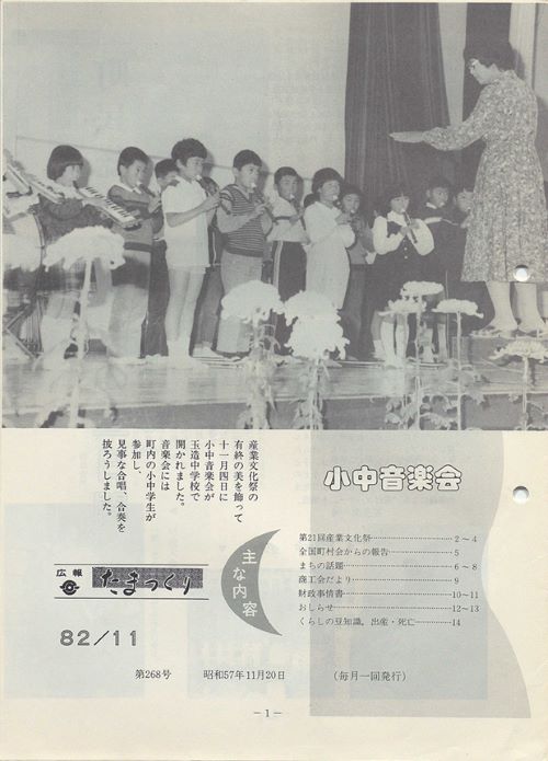 広報たまつくり 第268号(昭和57年11月)の表紙