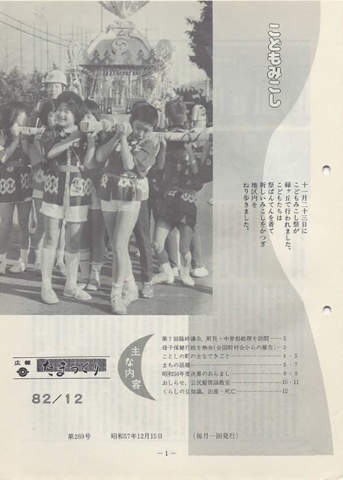 広報たまつくり 第269号(昭和57年12月)の表紙
