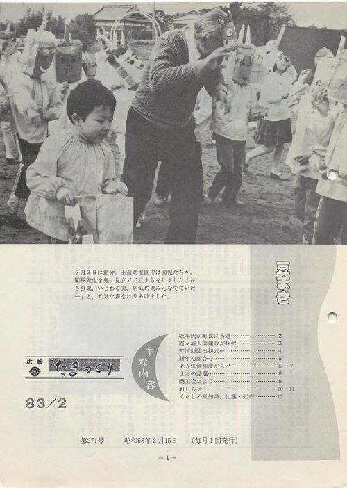 広報たまつくり　第271号（昭和58年2月）の表紙