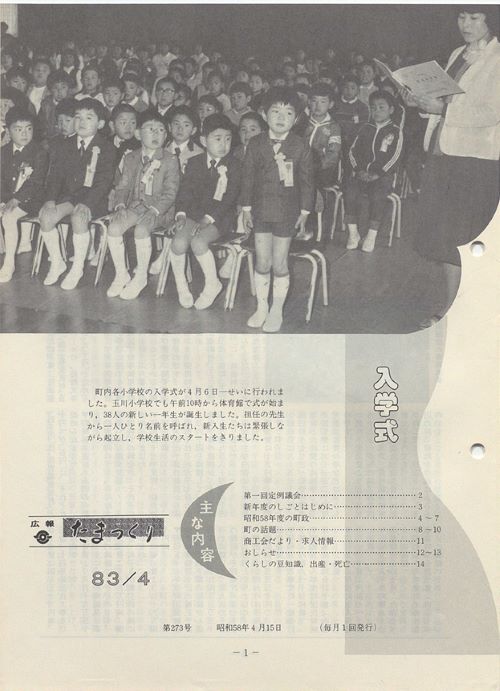 広報たまつくり　第273号（昭和58年4月）の表紙