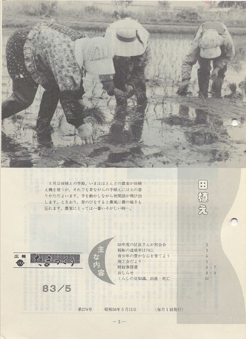 広報たまつくり　第274号（昭和58年5月）の表紙