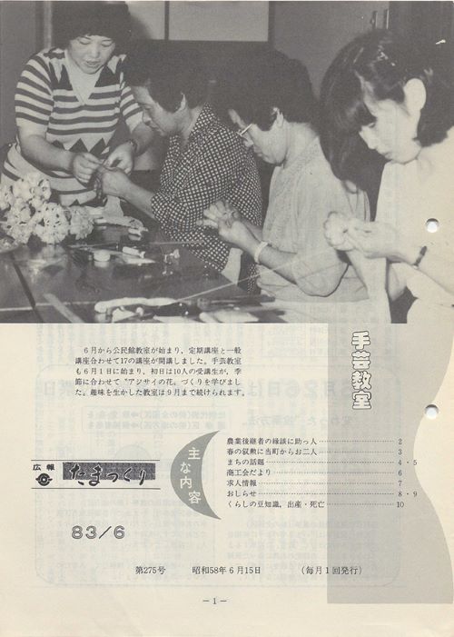 広報たまつくり　第275号（昭和58年6月）の表紙