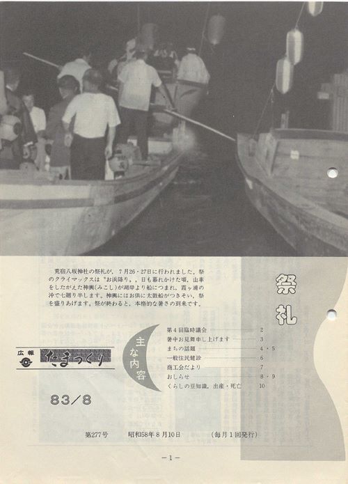 広報たまつくり　第277号（昭和58年8月）の表紙