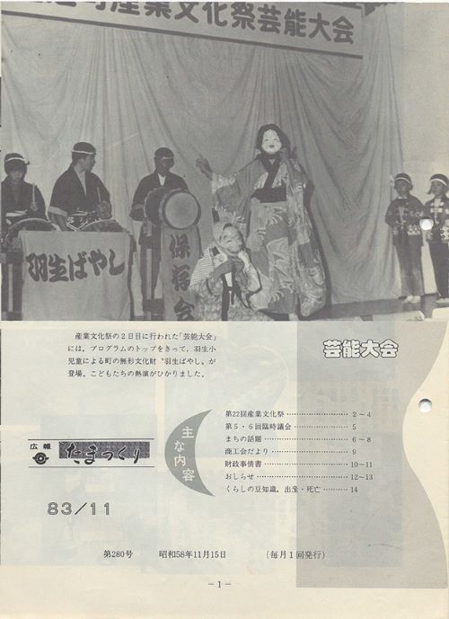 広報たまつくり　第280号（昭和58年11月）の表紙