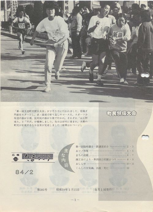 広報たまつくり 第283号(昭和59年2月)の表紙