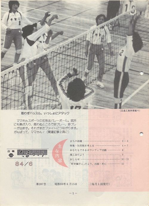 広報たまつくり 第287号(昭和59年6月)の表紙