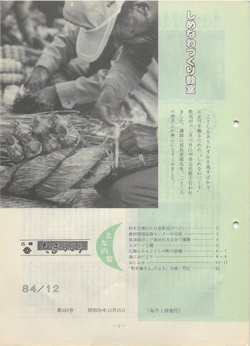 広報たまつくり 第293号(昭和59年12月)の表紙