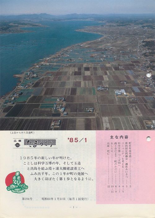 広報たまつくり　第294号（昭和60年1月）の表紙