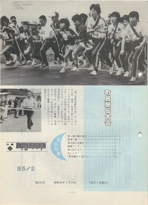 広報たまつくり　第295号（昭和60年2月）の表紙