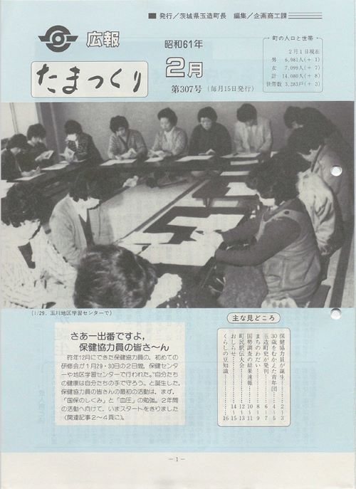 広報たまつくり　第307号（昭和61年2月）の表紙