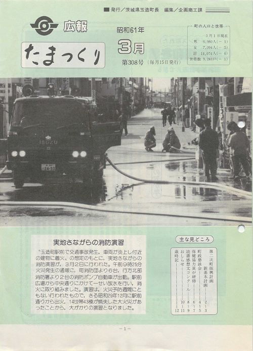 広報たまつくり　第308号（昭和61年3月）の表紙