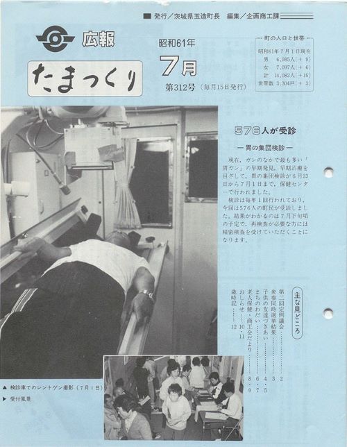 広報たまつくり　第312号（昭和61年7月）の表紙