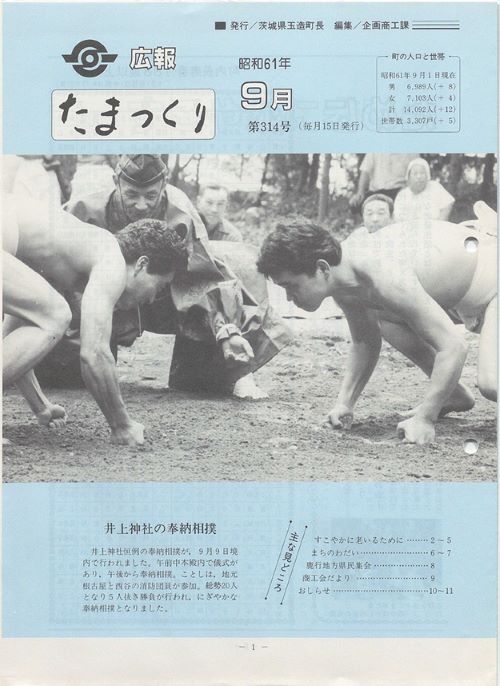 広報たまつくり　第314号（昭和61年9月）の表紙