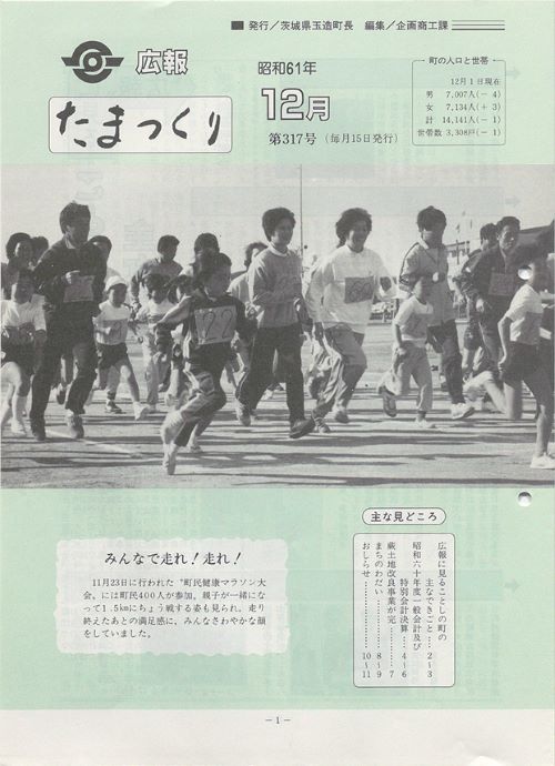 広報たまつくり　第317号（昭和61年12月）の表紙