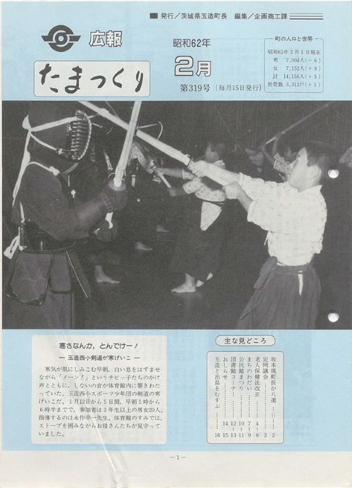 広報たまつくり　第319号（昭和62年2月）の表紙