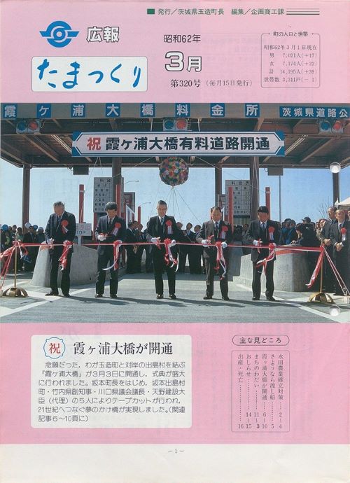 広報たまつくり　第320号（昭和62年3月）の表紙