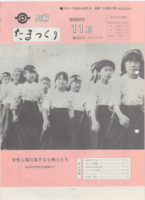 広報たまつくり　第328号（昭和62年11月）の表紙