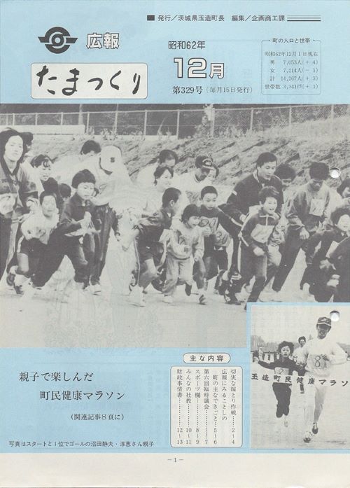 広報たまつくり　第329号（昭和62年12月）の表紙