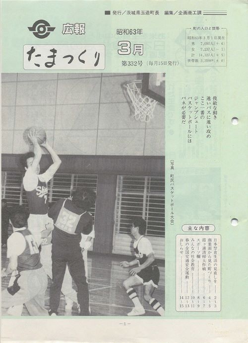 広報たまつくり　第332号（昭和63年3月）の表紙