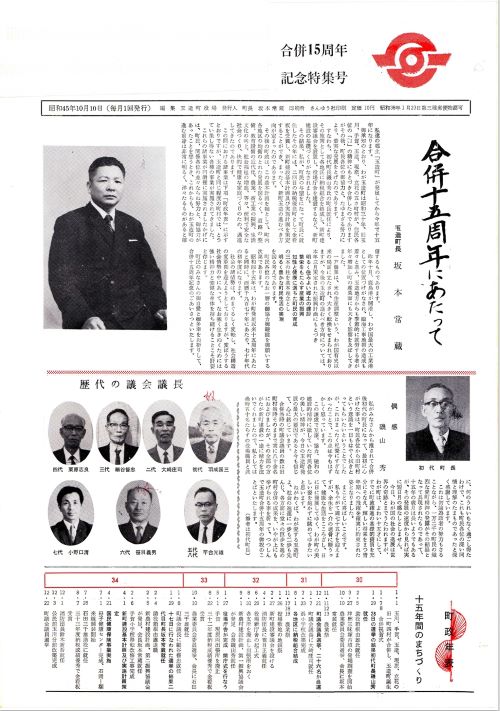 広報たまつくり 合併15周年記念特集号(昭和45年10月)の表紙