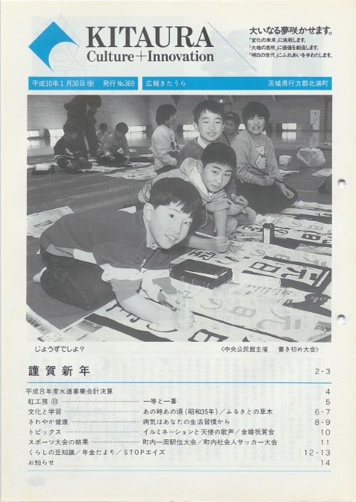 広報きたうら 第369号(平成10年1月)の表紙