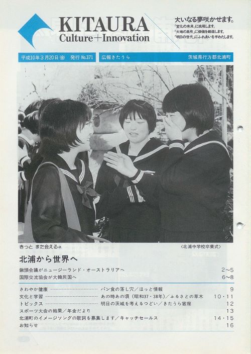 広報きたうら 第371号(平成10年3月)の表紙