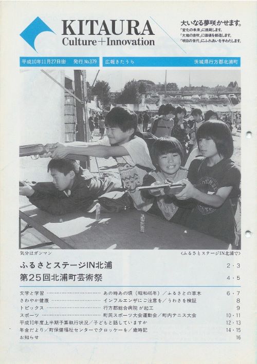 広報きたうら 第379号(平成10年11月)の表紙