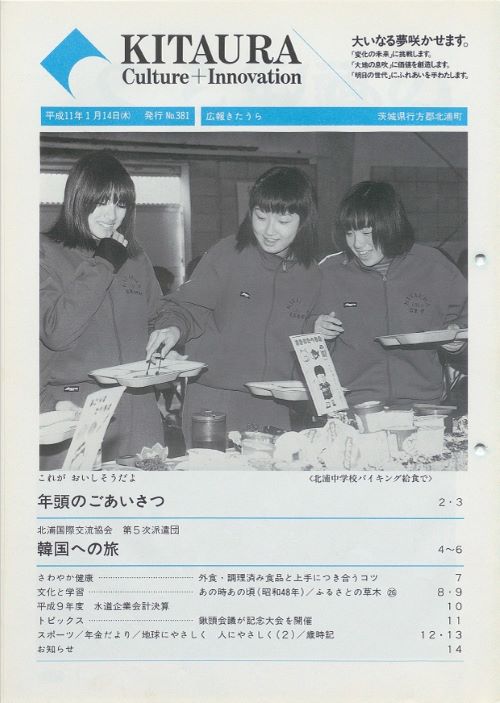 広報きたうら 第381号(平成11年1月)の表紙