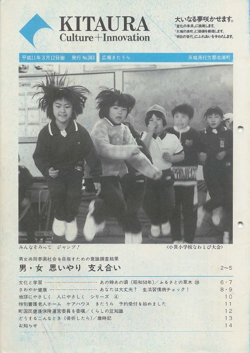 広報きたうら 第383号(平成11年3月)の表紙