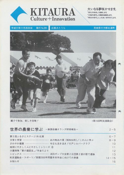 広報きたうら 第391号(平成11年11月)の表紙