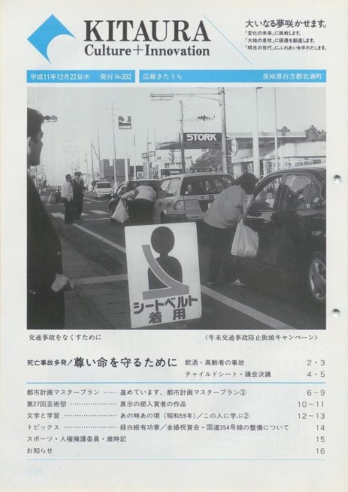 広報きたうら 第392号(平成11年12月)の表紙