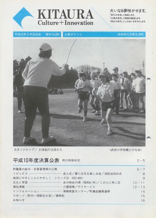 広報きたうら 第394号(平成12年2月)の表紙