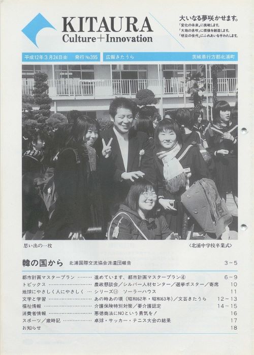 広報きたうら 第395号(平成12年3月)の表紙