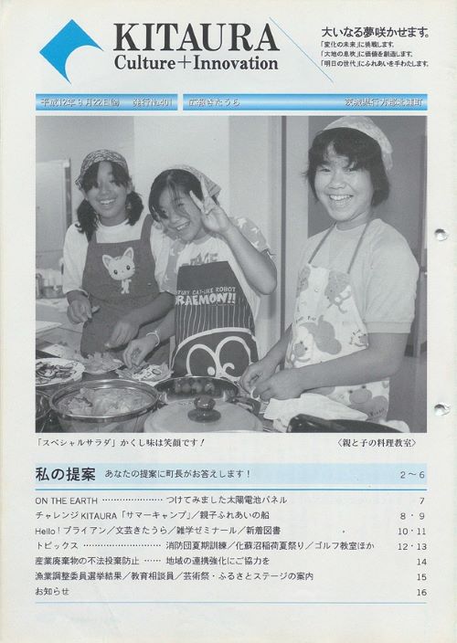 広報きたうら 第401号(平成12年9月)の表紙