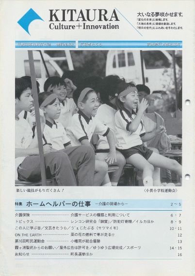 広報きたうら 第402号(平成12年10月)の表紙