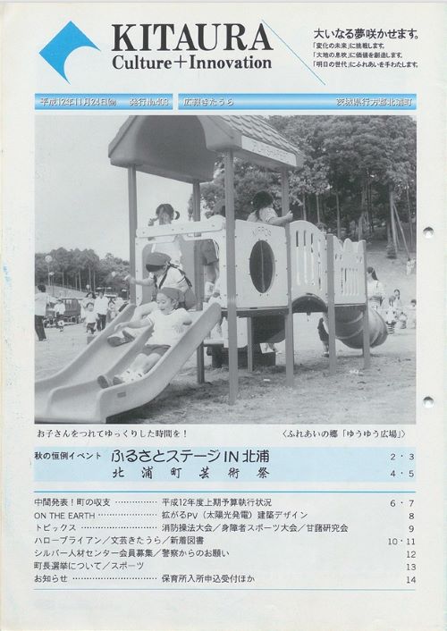 広報きたうら 第403号(平成12年11月)の表紙