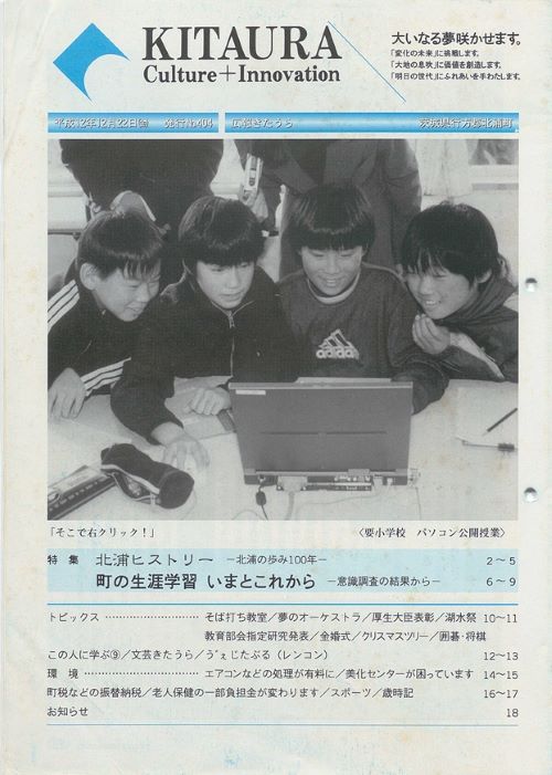 広報きたうら 第404号(平成12年12月)の表紙