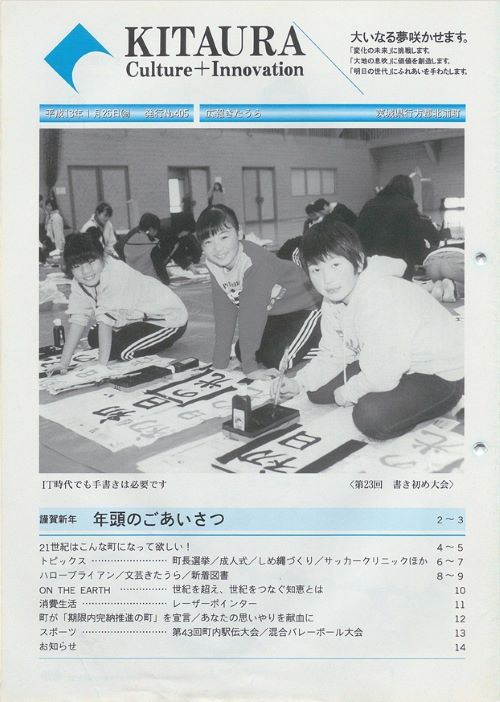 広報きたうら 第405号(平成13年1月)の表紙