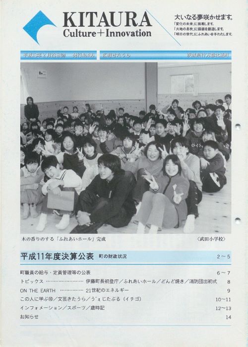 広報きたうら 第406号(平成13年2月)の表紙