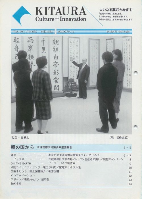 広報きたうら 第407号(平成13年2月)の表紙