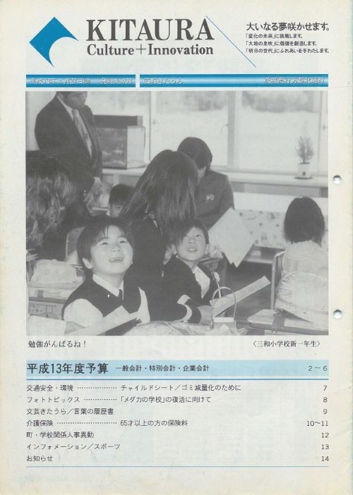 広報きたうら 第408号(平成13年4月)の表紙