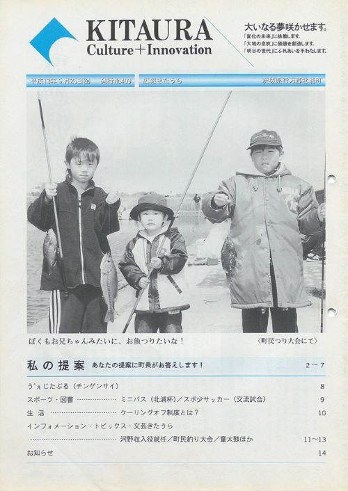 広報きたうら 第409号(平成13年5月)の表紙