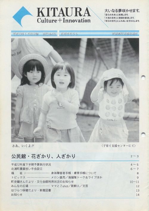 広報きたうら 第410号(平成13年6月)の表紙