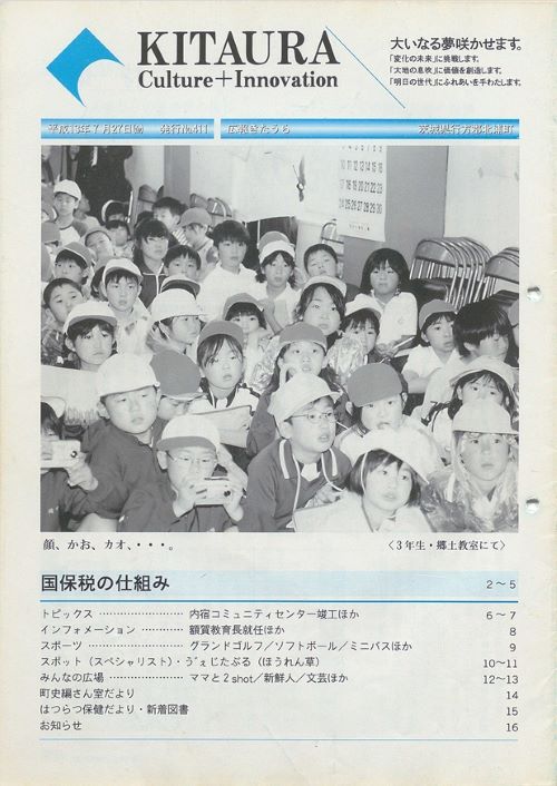 広報きたうら 第411号(平成13年7月)の表紙