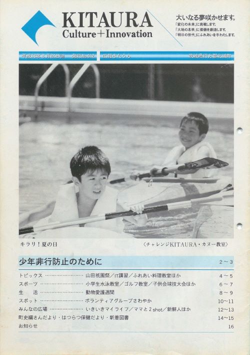 広報きたうら 第412号(平成13年8月)の表紙