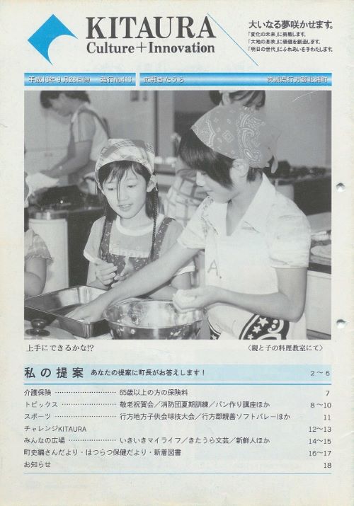 広報きたうら 第413号(平成13年9月)の表紙