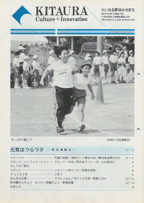 広報きたうら 第414号(平成13年10月)の表紙