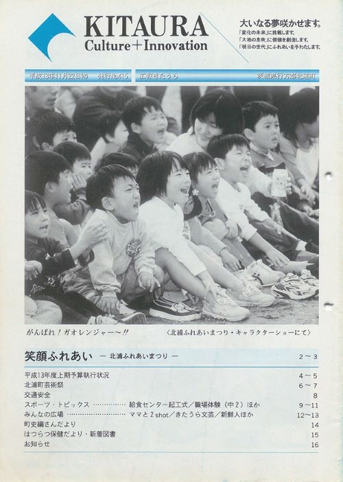 広報きたうら 第415号(平成13年11月)の表紙