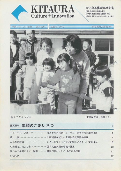 広報きたうら 第417号(平成14年1月)の表紙