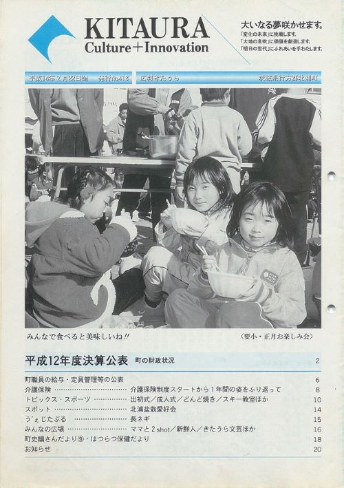 広報きたうら 第418号(平成14年2月)の表紙